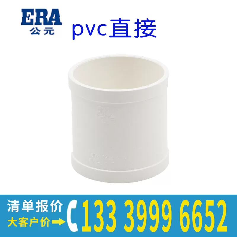 PVC přímý