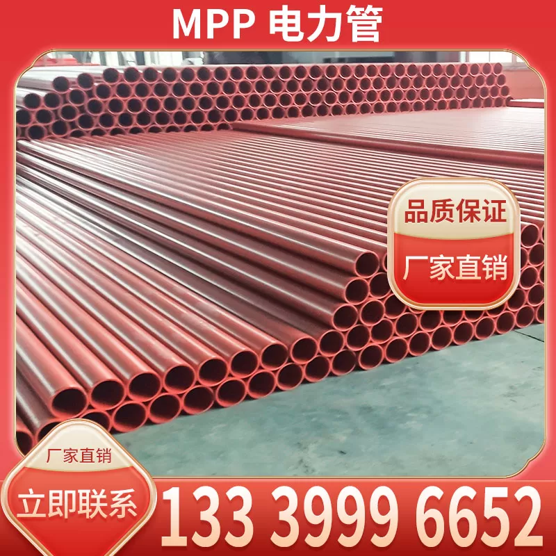 MPP電力管