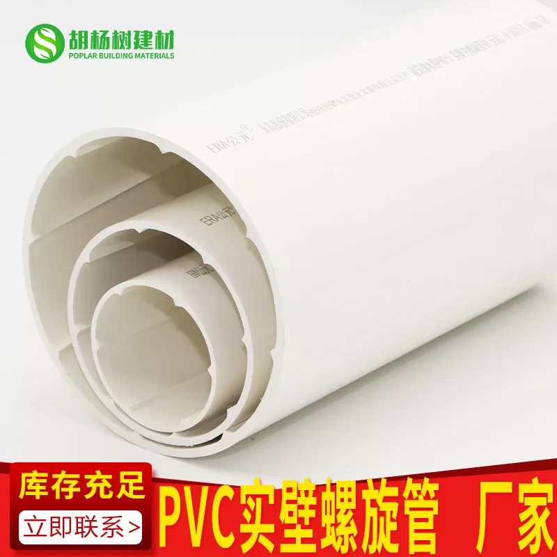 Velkoobchod PVC pevných stěn vnitřních spirálových trubek výrobců, vhodné pro rů