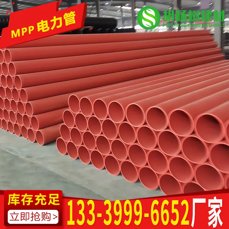 施工便捷 MPP 電力管廠家批發 縮短工程週期