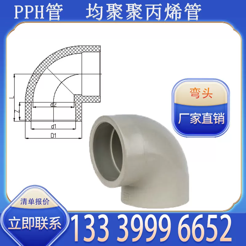 Nhà sản xuất khuỷu tay ống PPH bán buôn phù hợp với yêu cầu kết nối lái ống PPH
