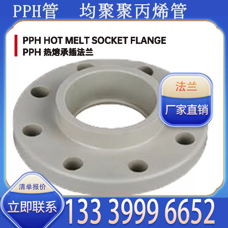Nhà sản xuất mặt bích ống PPH bán buôn phù hợp với nhu cầu kết nối mặt bích ống 