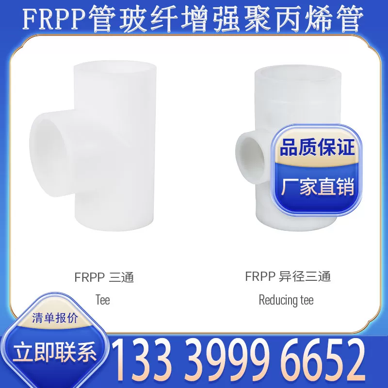 FRPP 管厂家批发 适配多行业输送需求