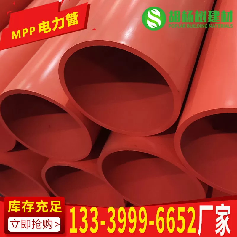 mpp電力管