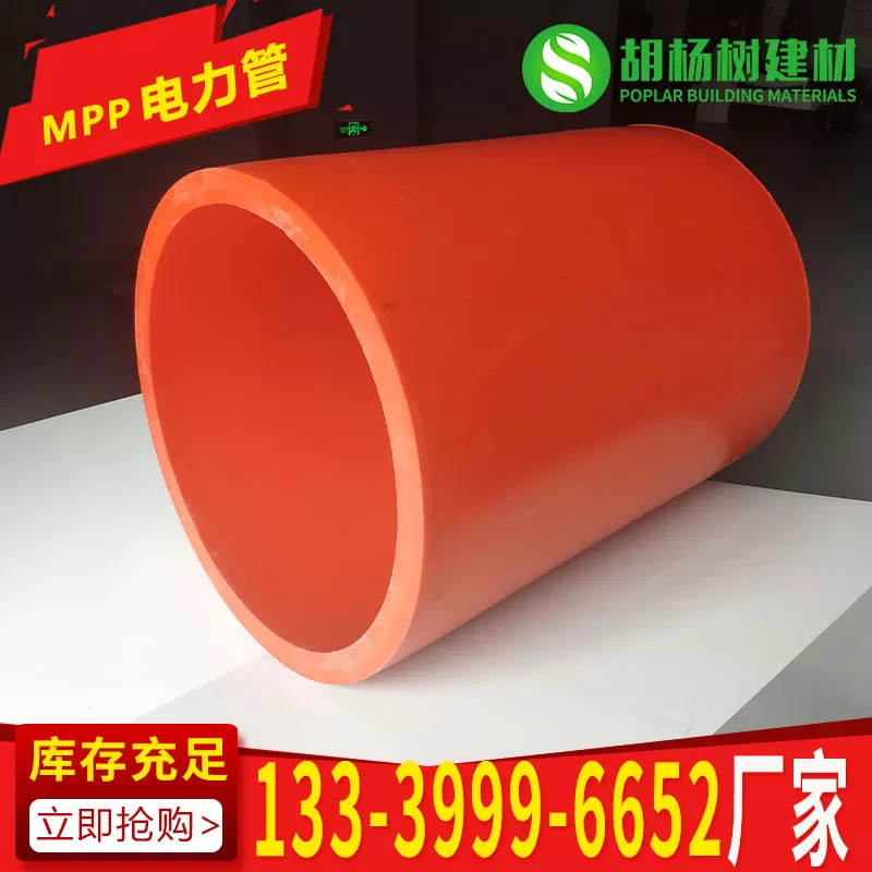 環保耐用 MPP 電力管廠家直供 長期使用成本低