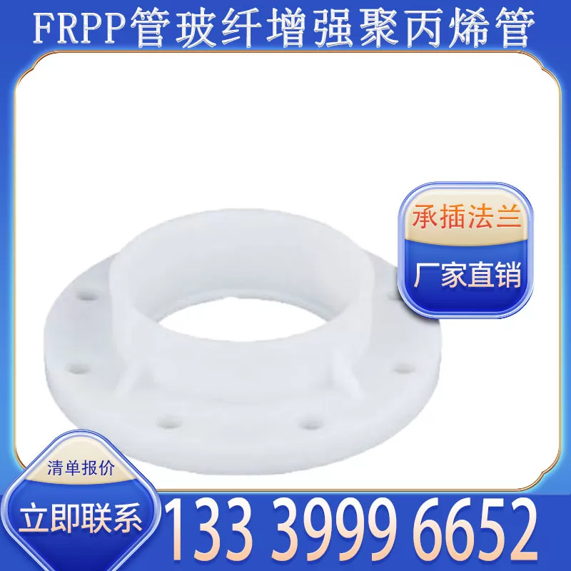 FRPP 承插法兰厂家批发 适配 FRPP 管道法兰衔接需求