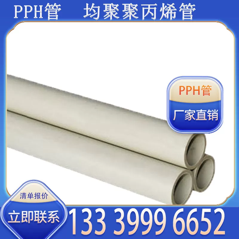 Nhà sản xuất ống PPH bán buôn phù hợp với nhu cầu vận chuyển chất lỏng đa ngành