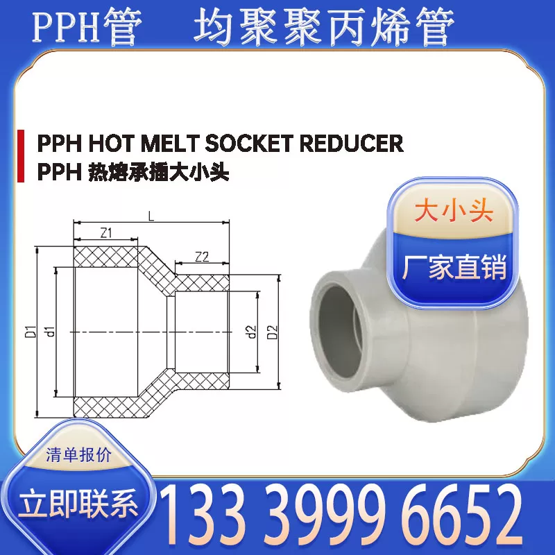 Nhà sản xuất đầu lớn và nhỏ ống PPH bán buôn phù hợp với nhu cầu kết nối đường k