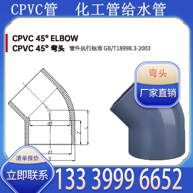 Nhà sản xuất khuỷu tay ống CPVC bán buôn phù hợp với nhu cầu kết nối lái ống hóa