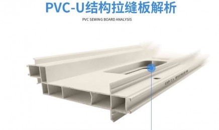 公元PVCU结构拉缝板